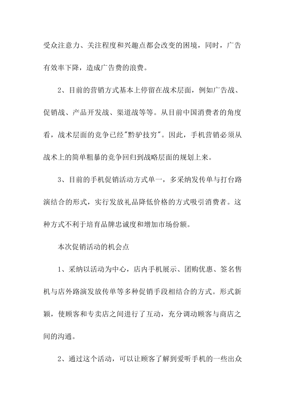 五一手机活动促销方案_第3页
