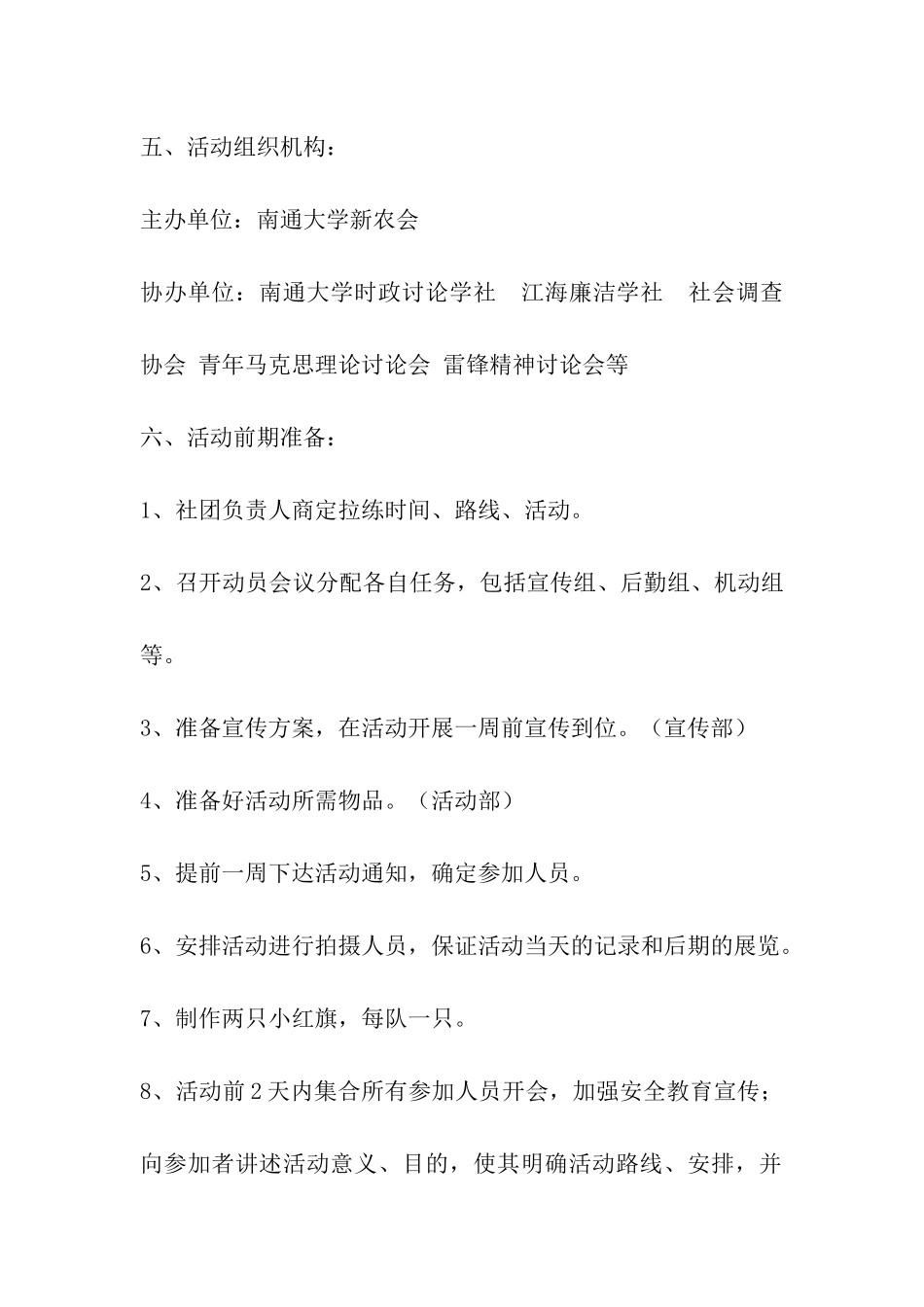 五一拉练策划书_第2页