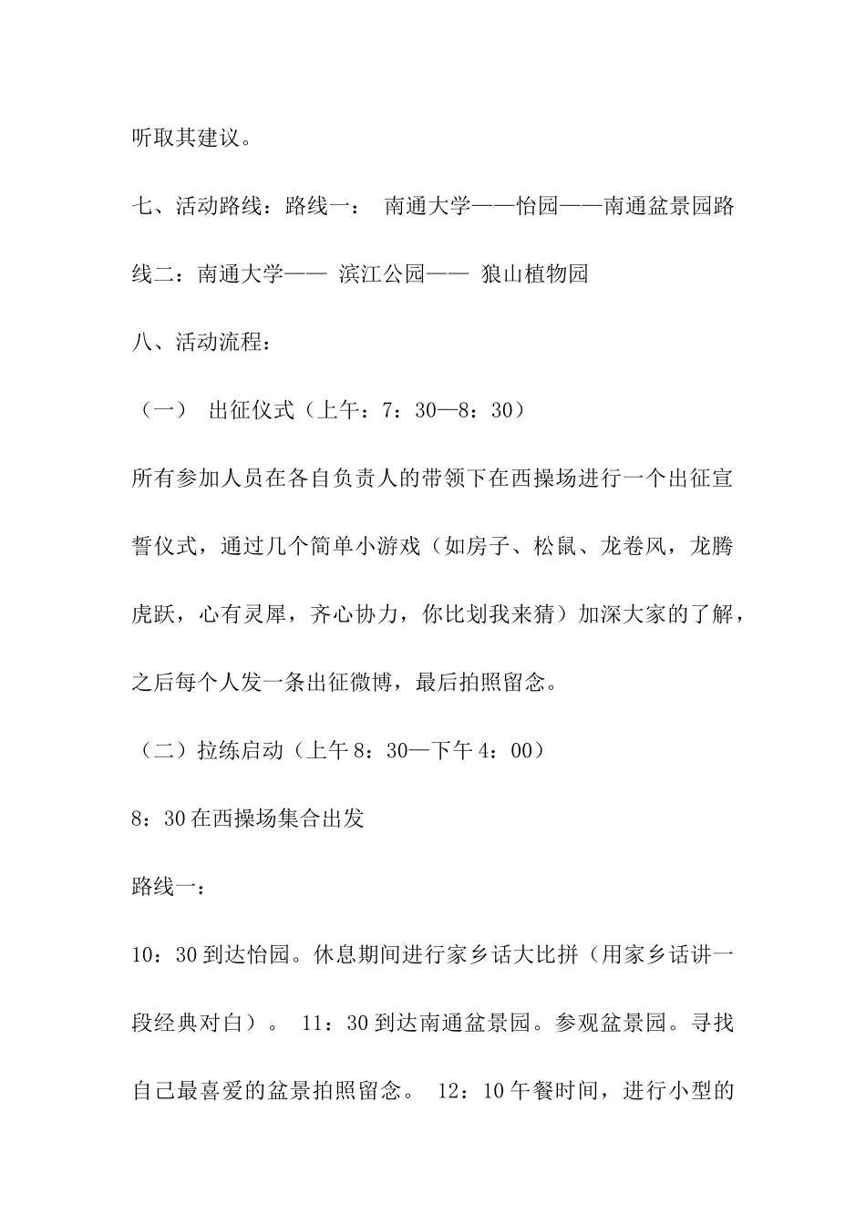 五一拉练策划书_第3页