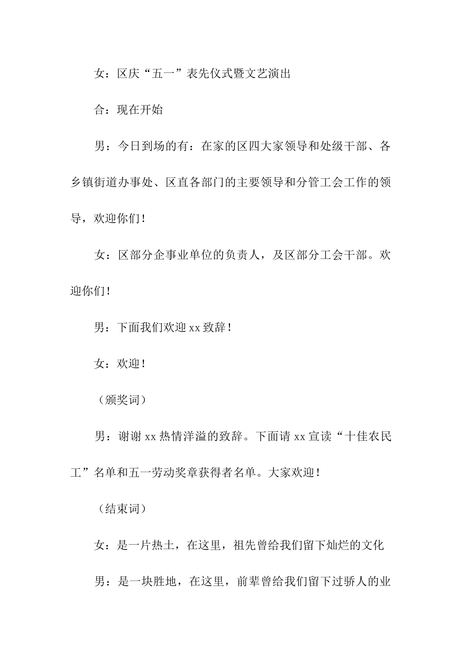 五一文艺节目主持词_第2页