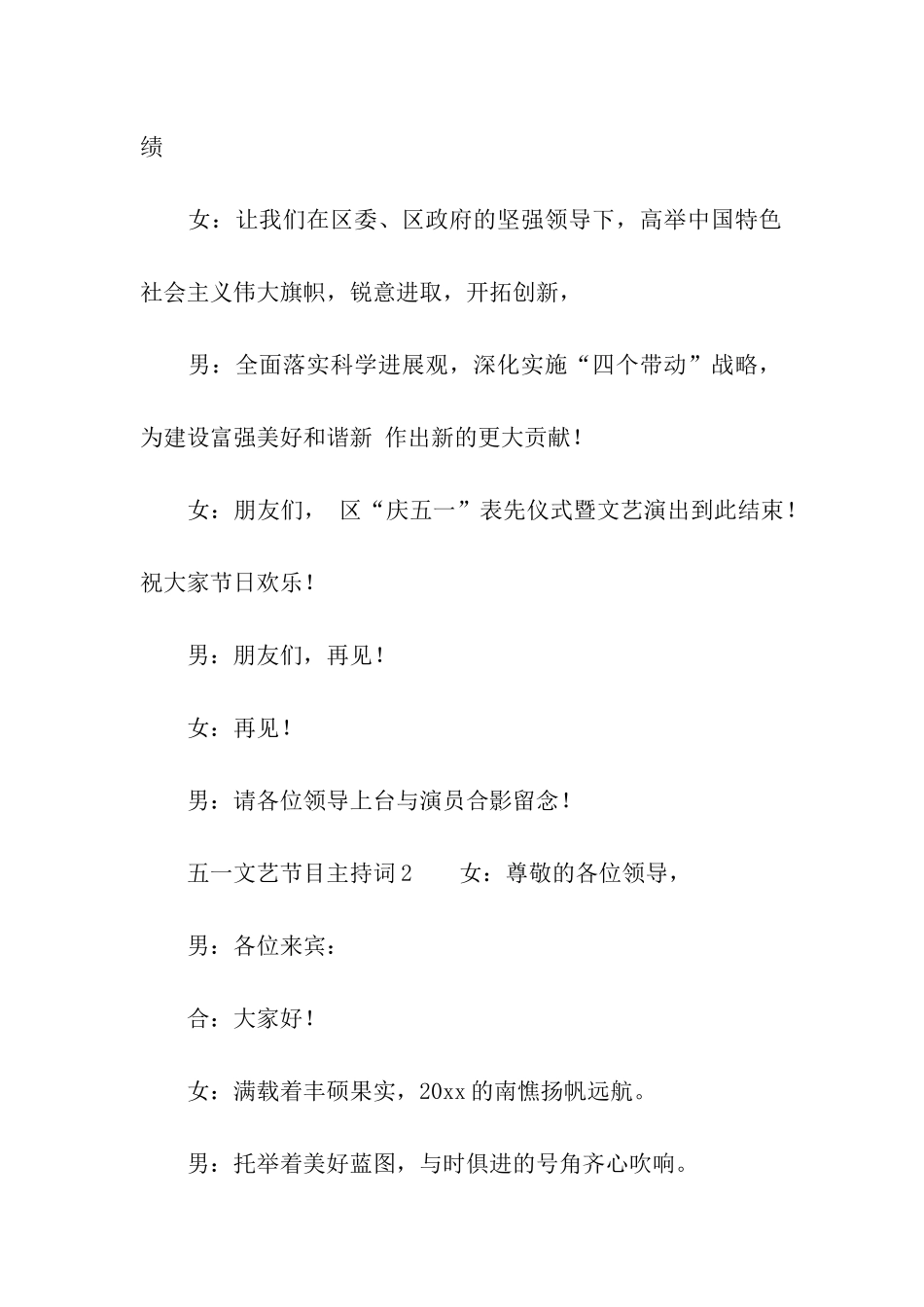 五一文艺节目主持词_第3页