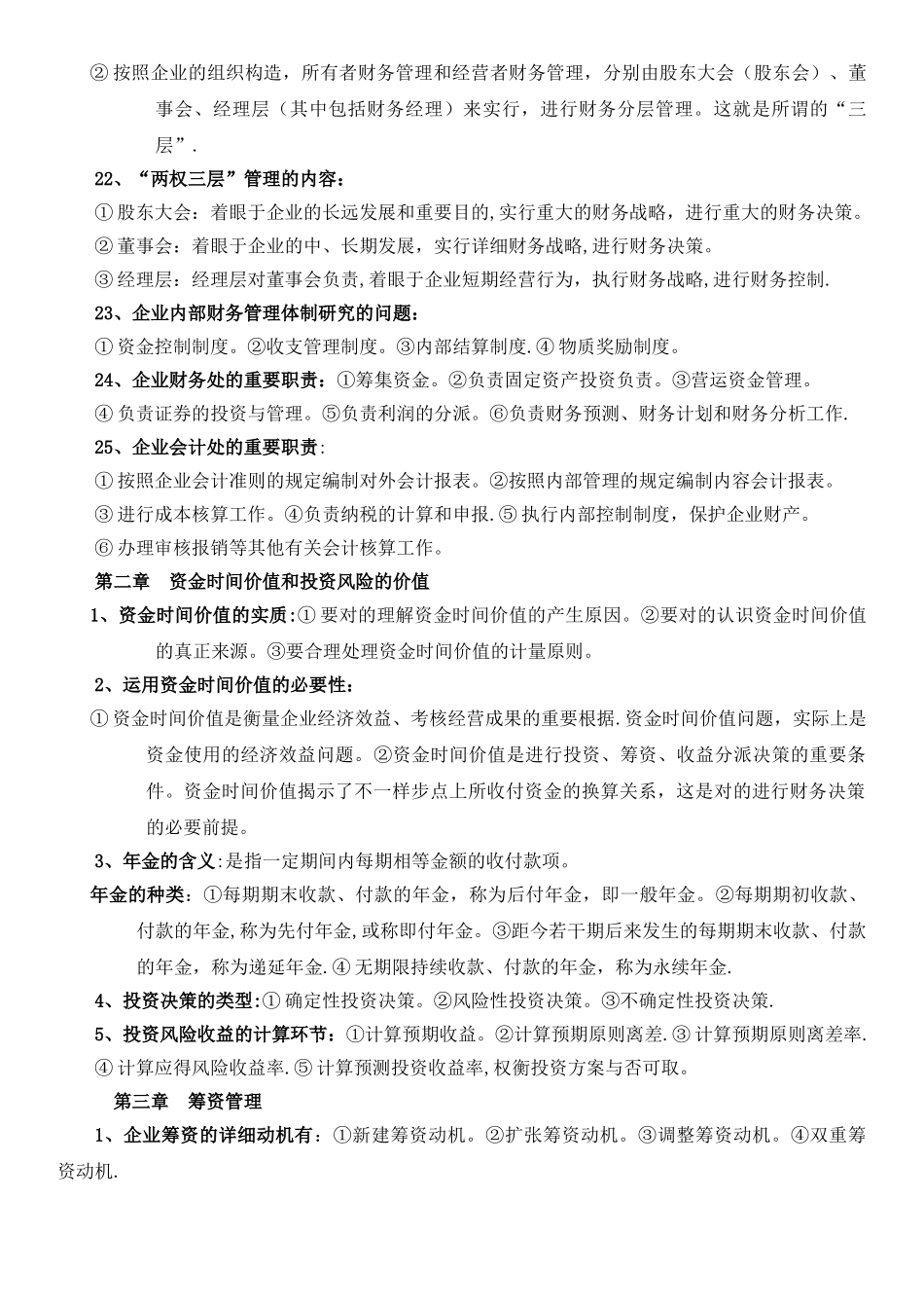 2025年00067自考财务管理学知识点_第3页