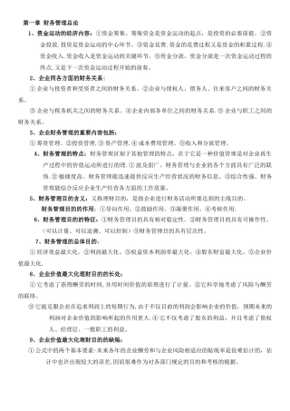 2025年00067自考财务管理学知识点