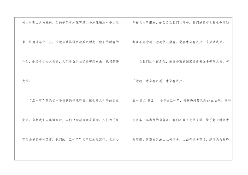 五一日记三篇_第2页