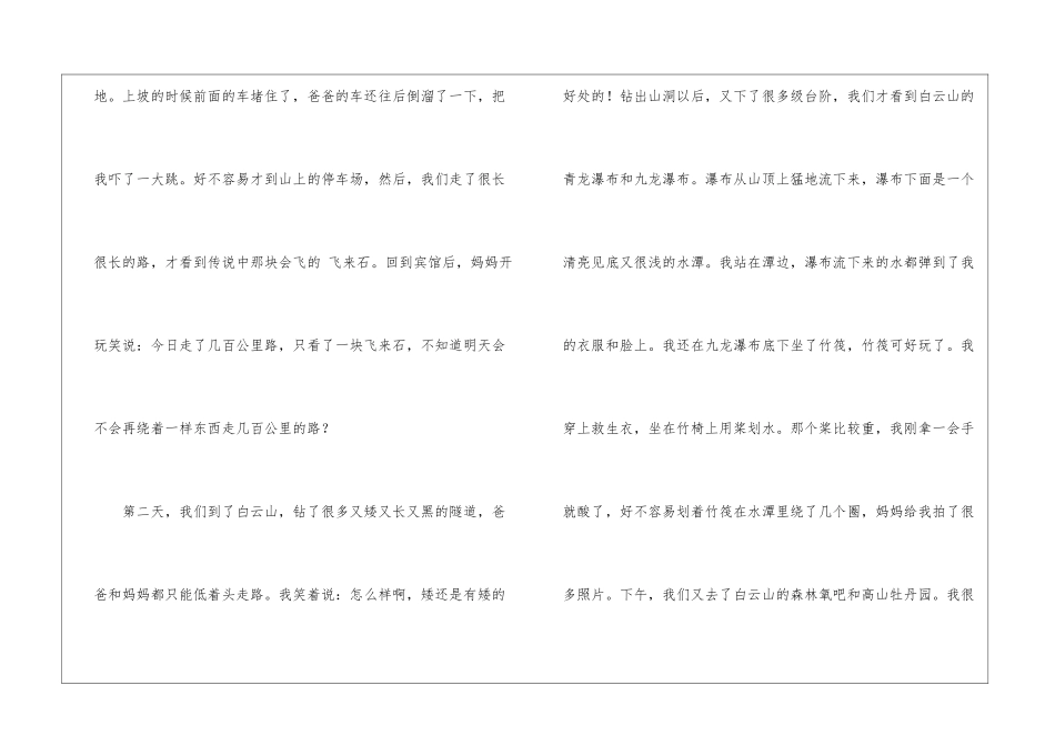 五一日记三篇_第3页
