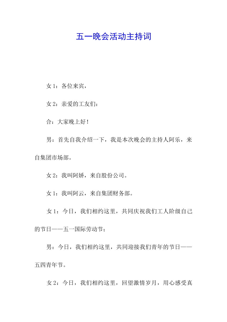 五一晚会活动主持词_第1页
