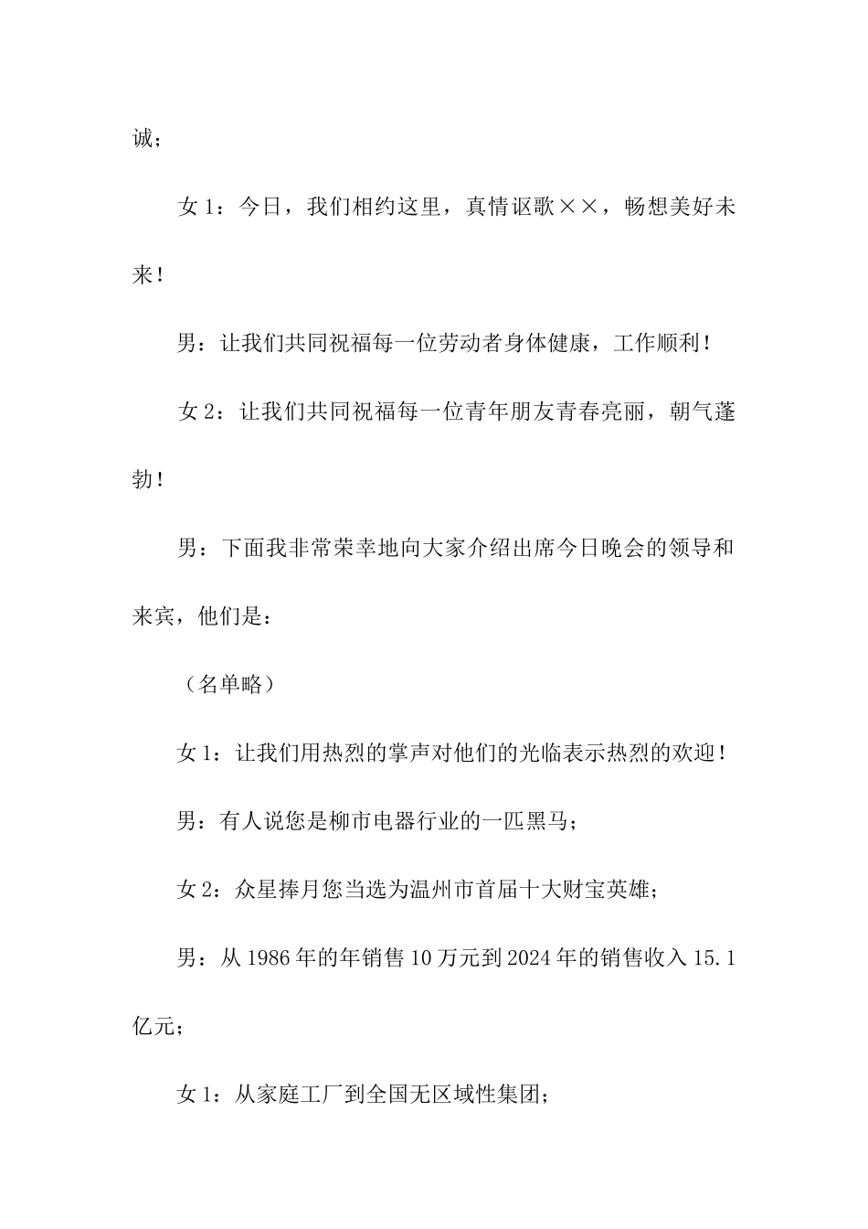 五一晚会活动主持词_第2页