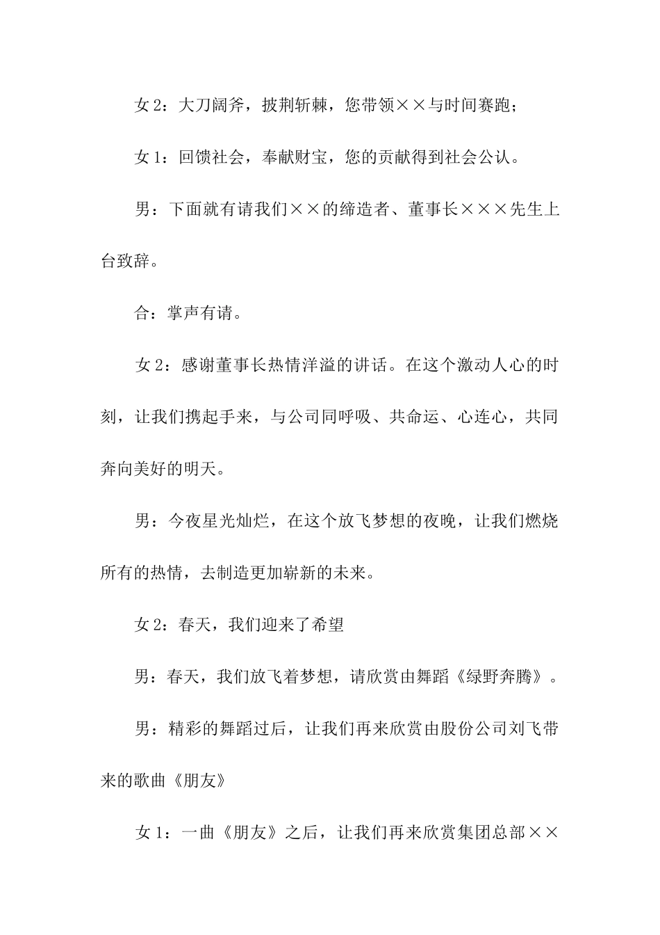 五一晚会活动主持词_第3页