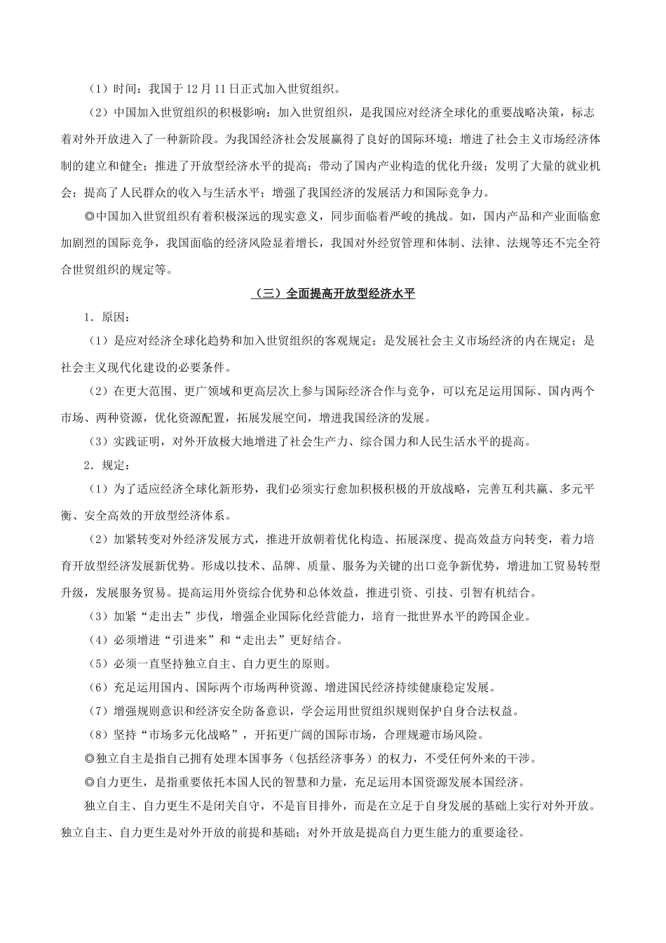 2025年备战高考政治考点一遍过考点17参与国际经济竞争与合作含解析_第2页
