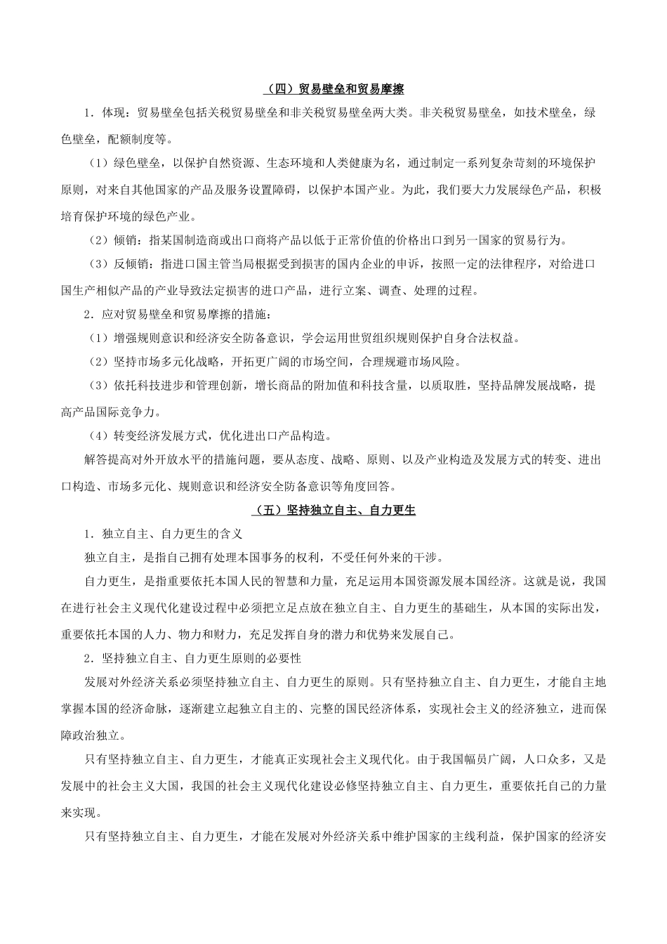 2025年备战高考政治考点一遍过考点17参与国际经济竞争与合作含解析_第3页