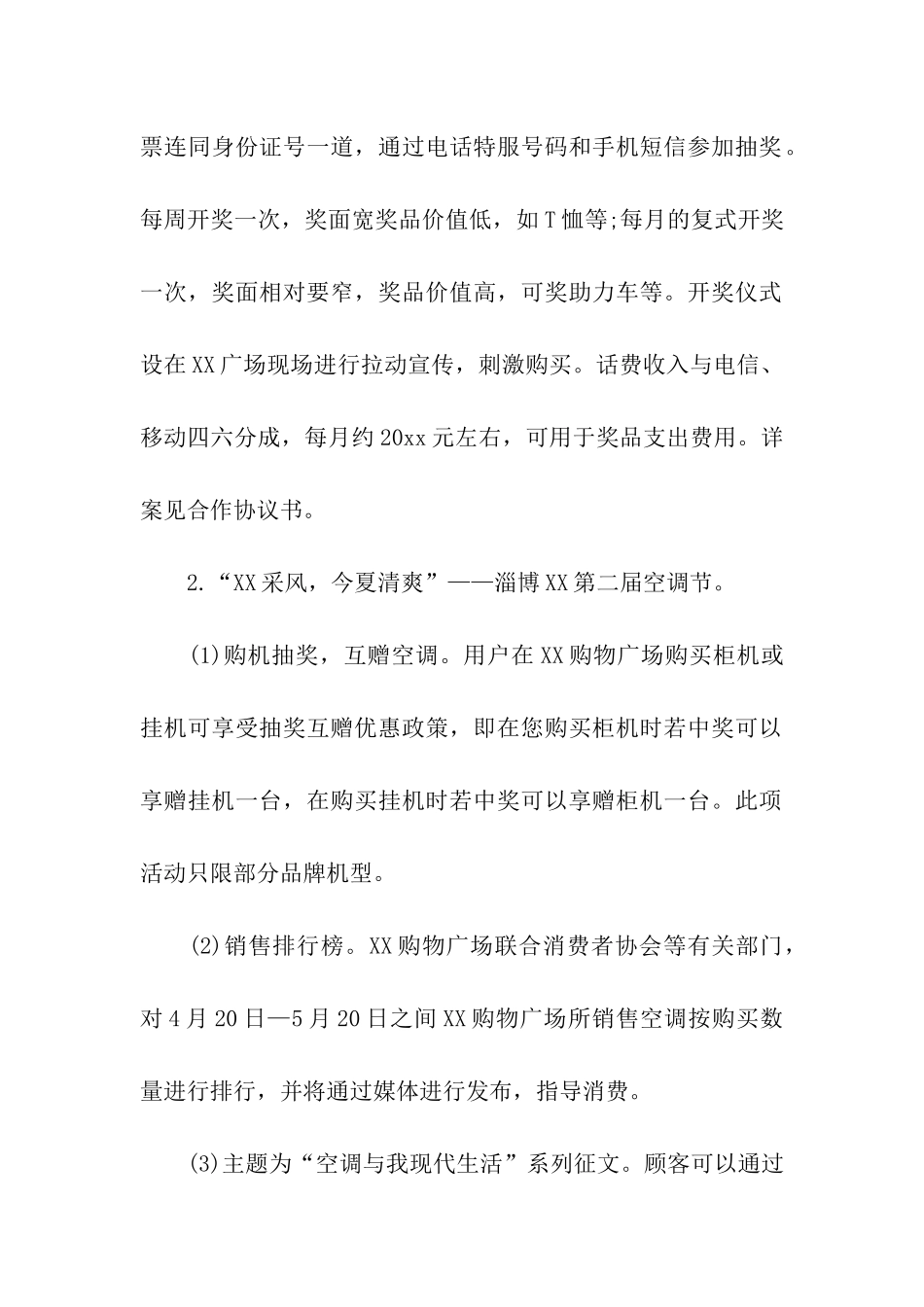 五一服装店活动方案_第2页