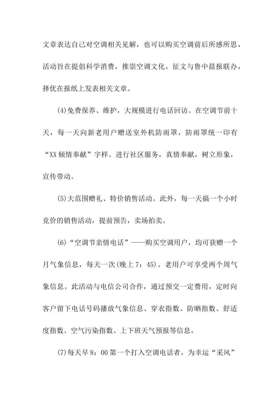 五一服装店活动方案_第3页