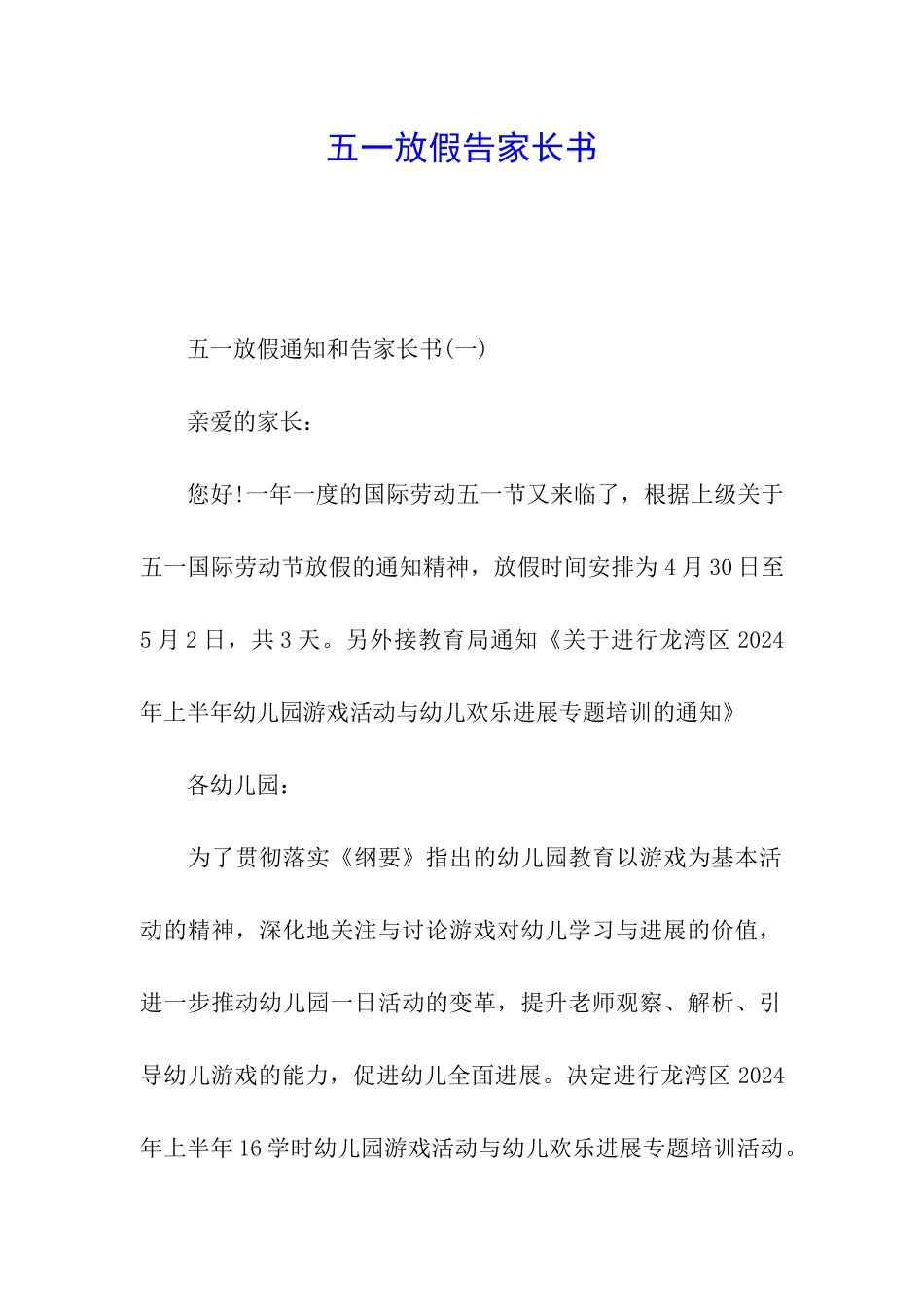 五一放假告家长书_第1页