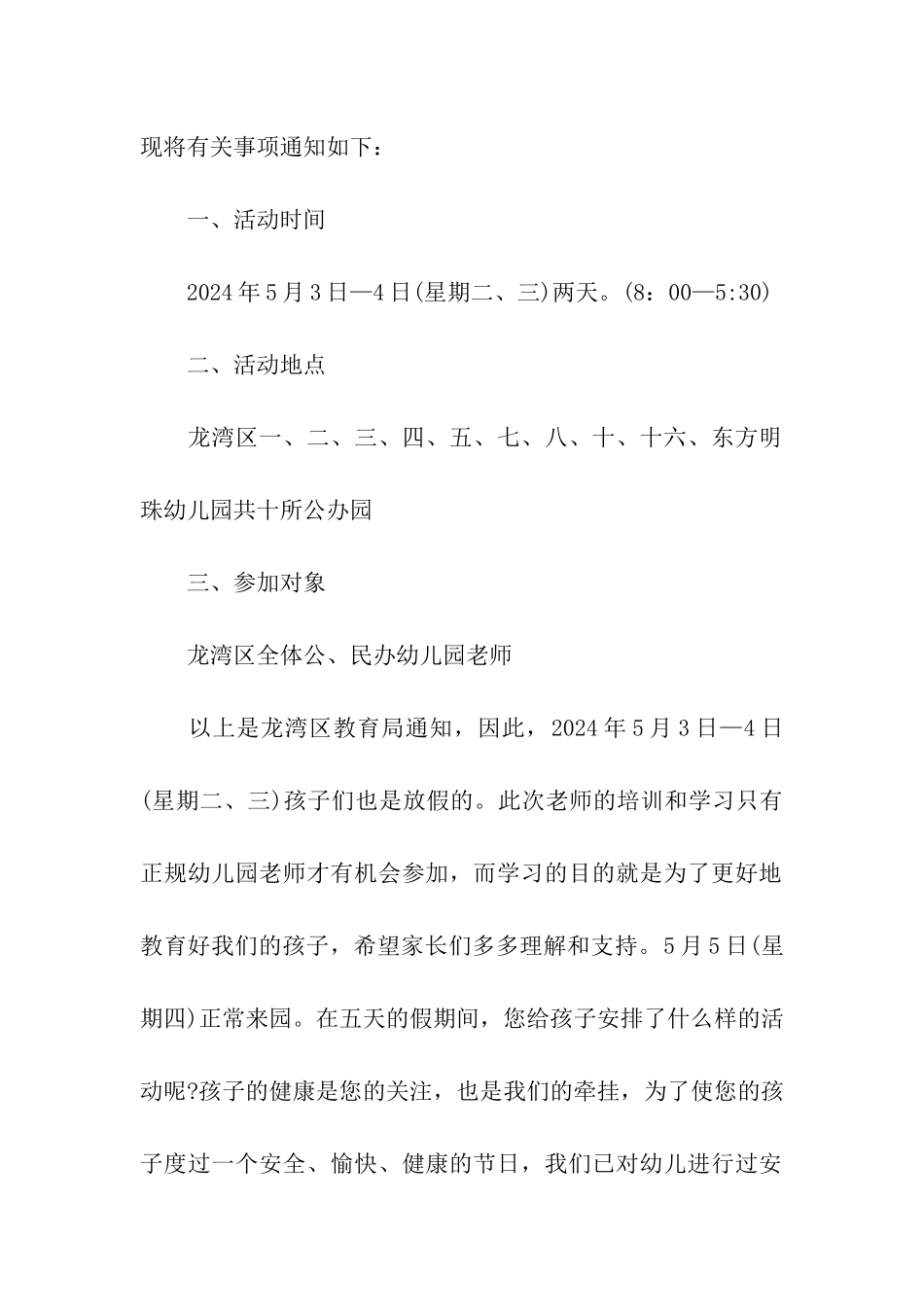 五一放假告家长书_第2页