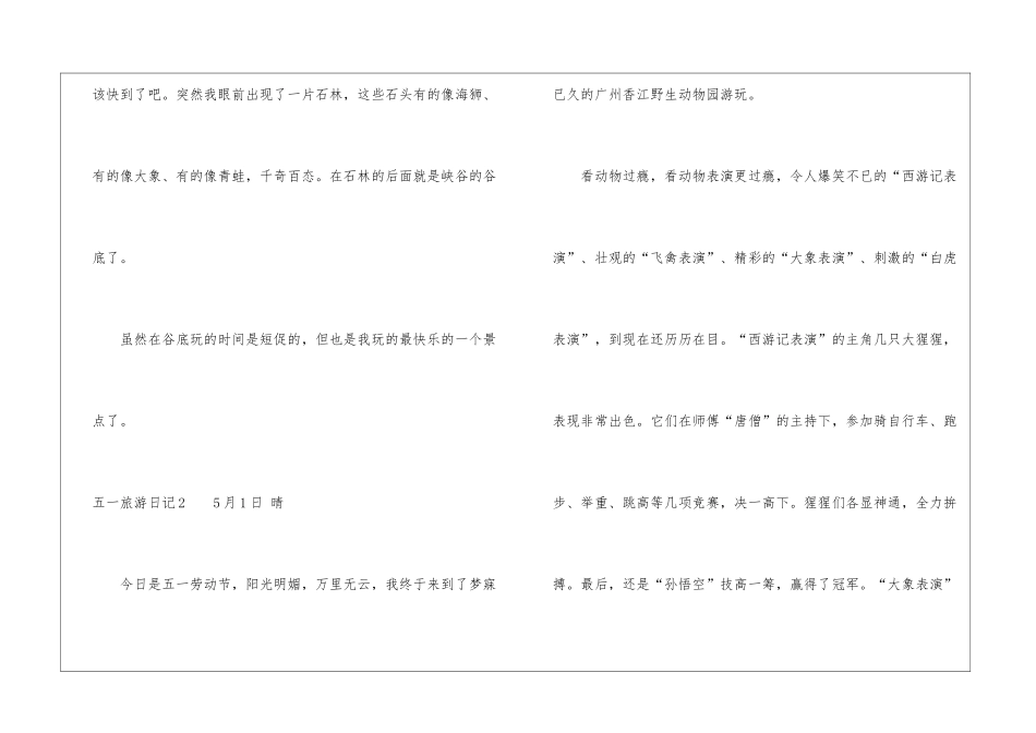 五一旅游日记_第3页