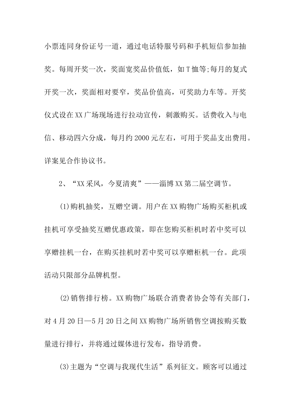 五一服装店活动主题方案_第2页