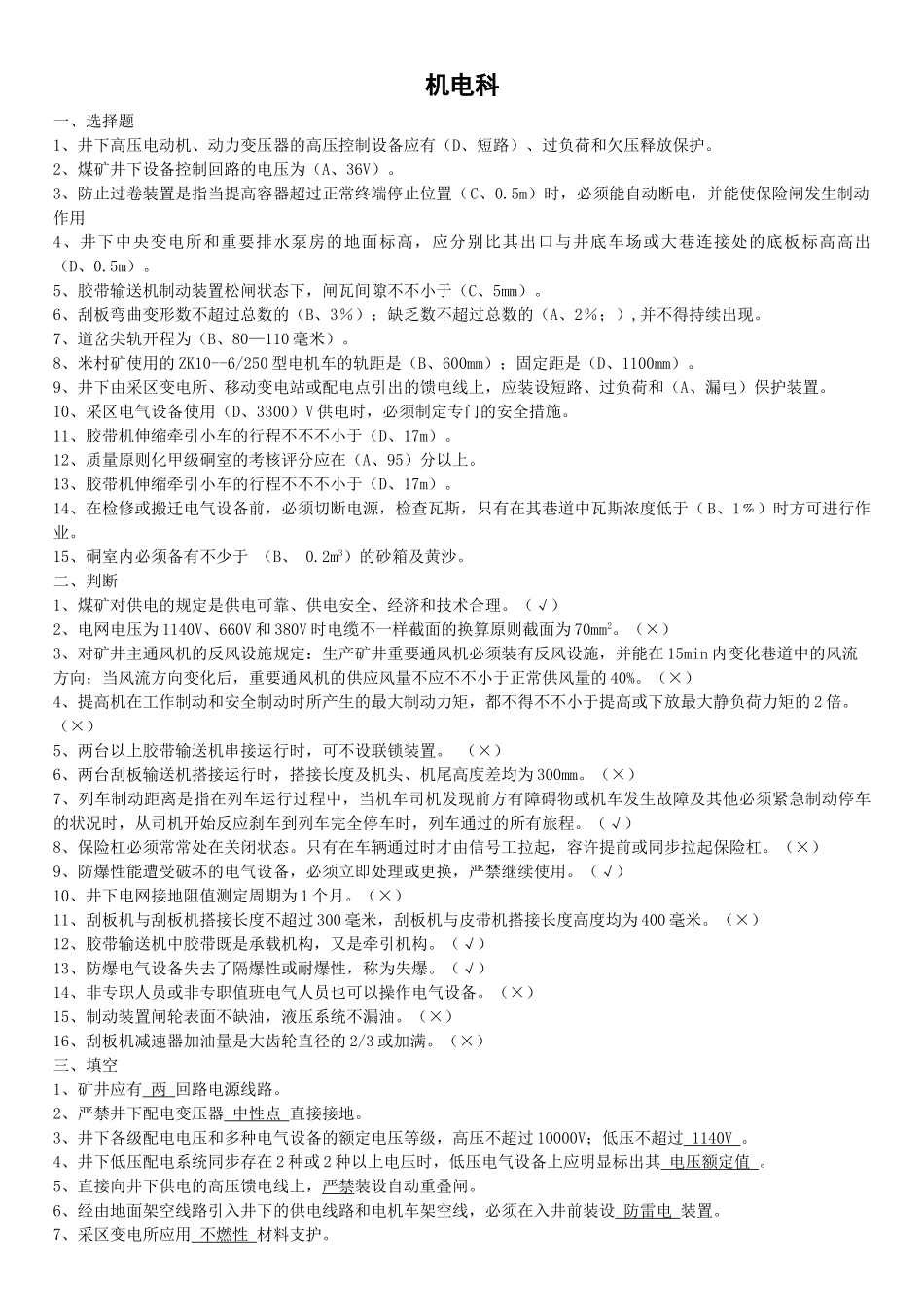 2025年机电工程技术人员题库_第1页