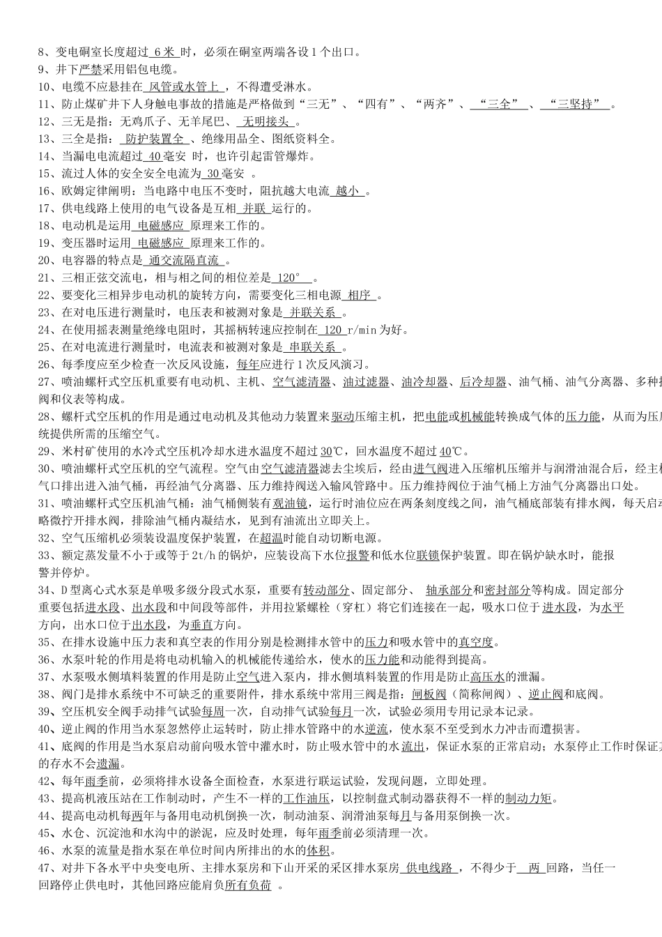 2025年机电工程技术人员题库_第2页