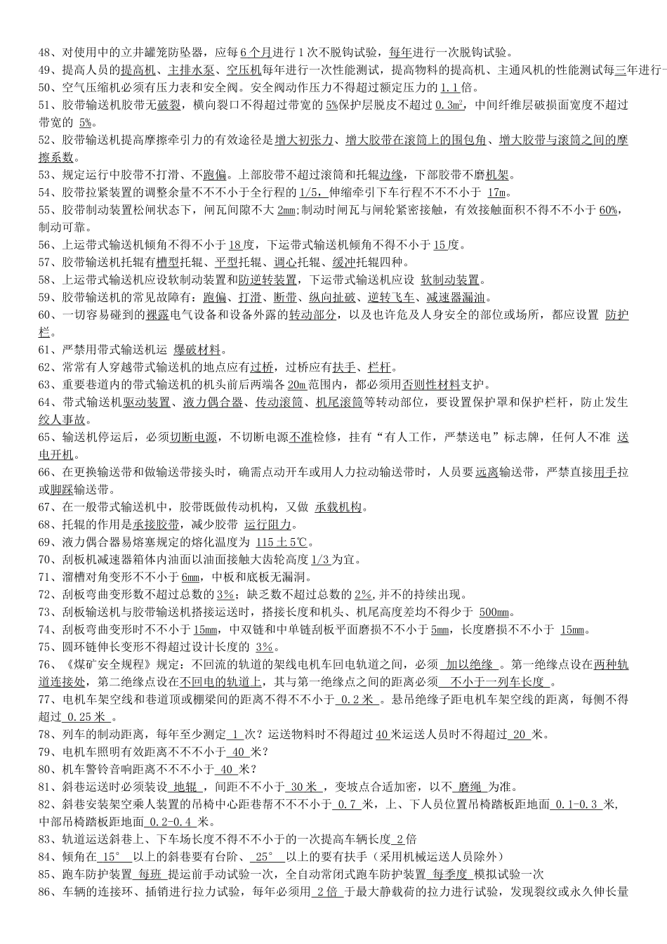 2025年机电工程技术人员题库_第3页