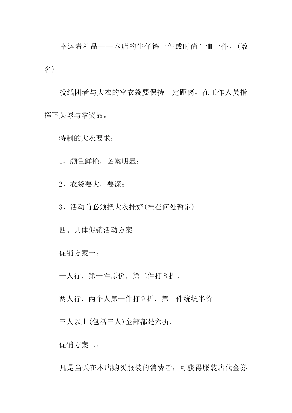 五一服装活动主题创意方案_第3页