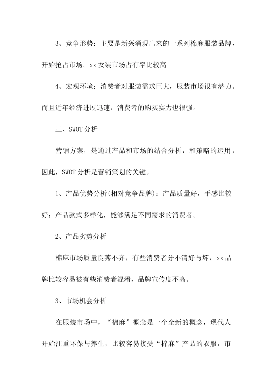 五一服装专卖店促销活动策划方案_第2页