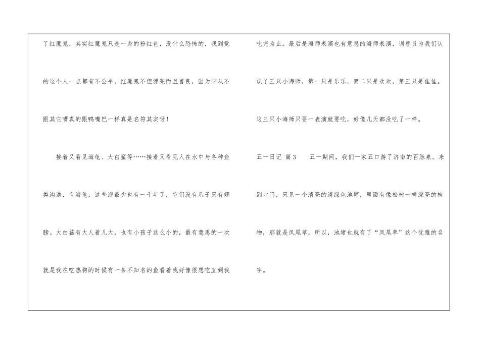 五一日记四篇_第3页