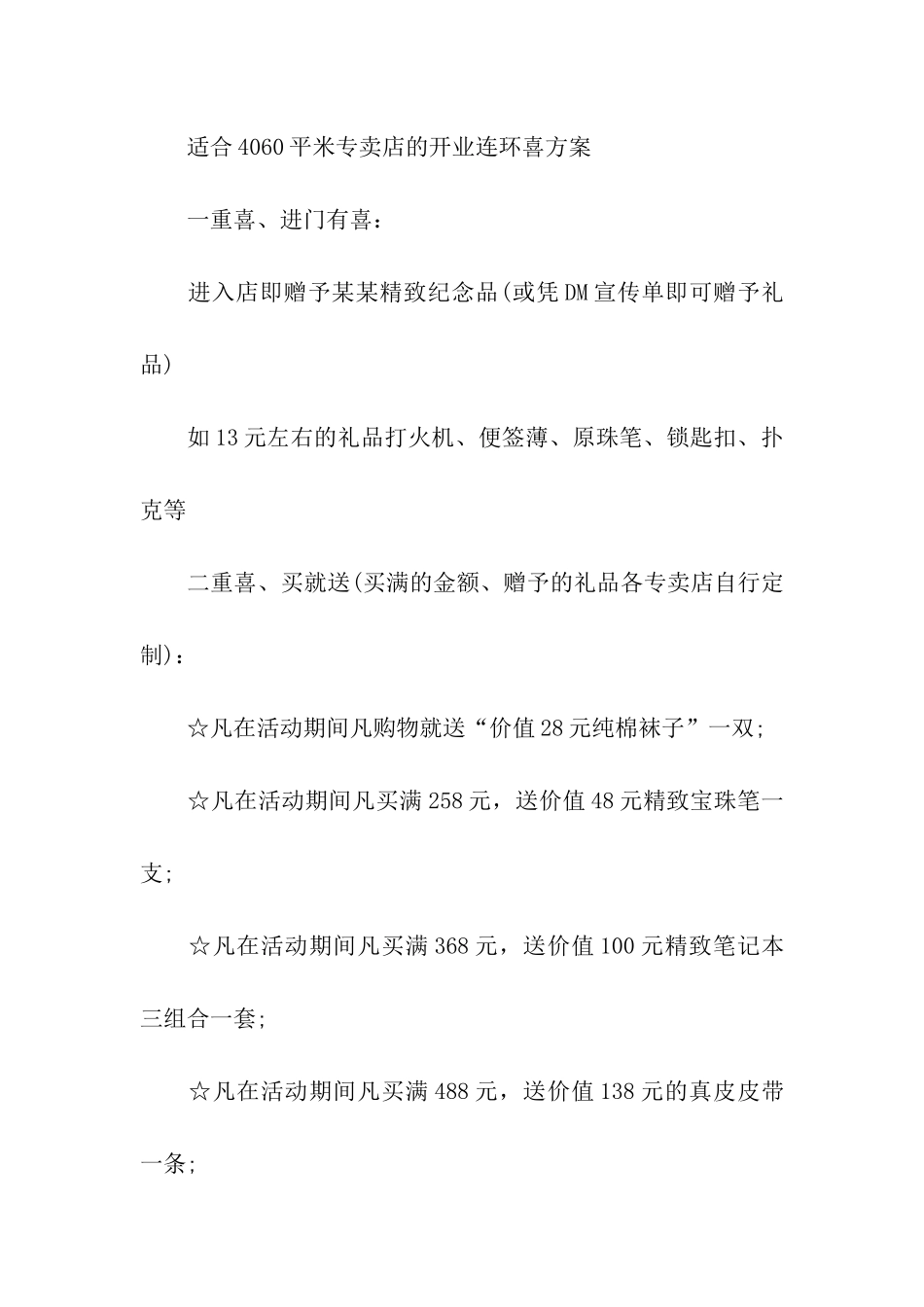 五一服装店活动方案15篇_第2页