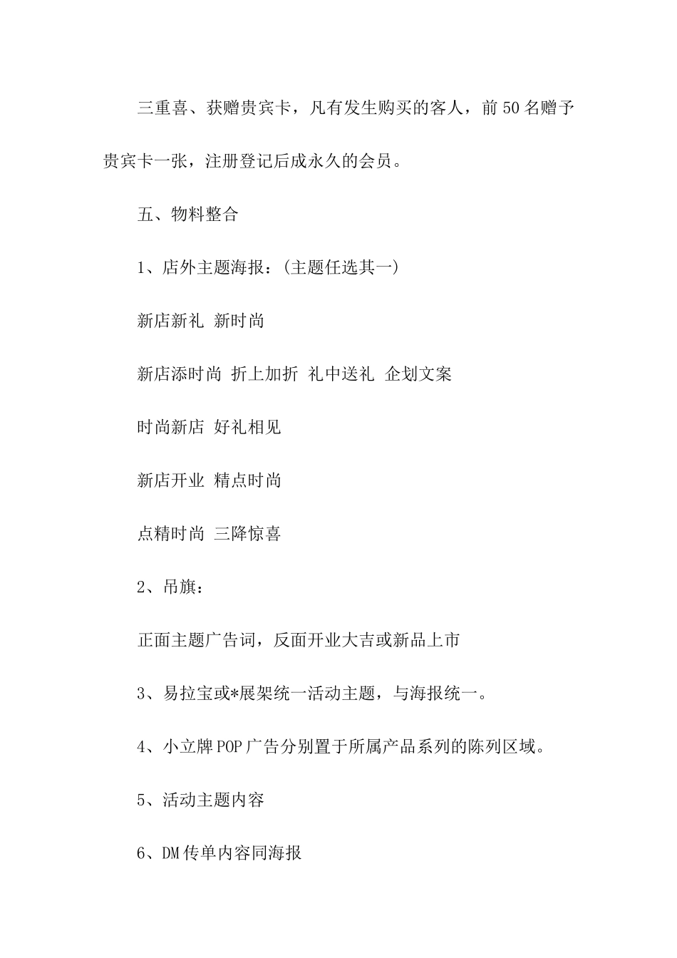 五一服装店活动方案15篇_第3页