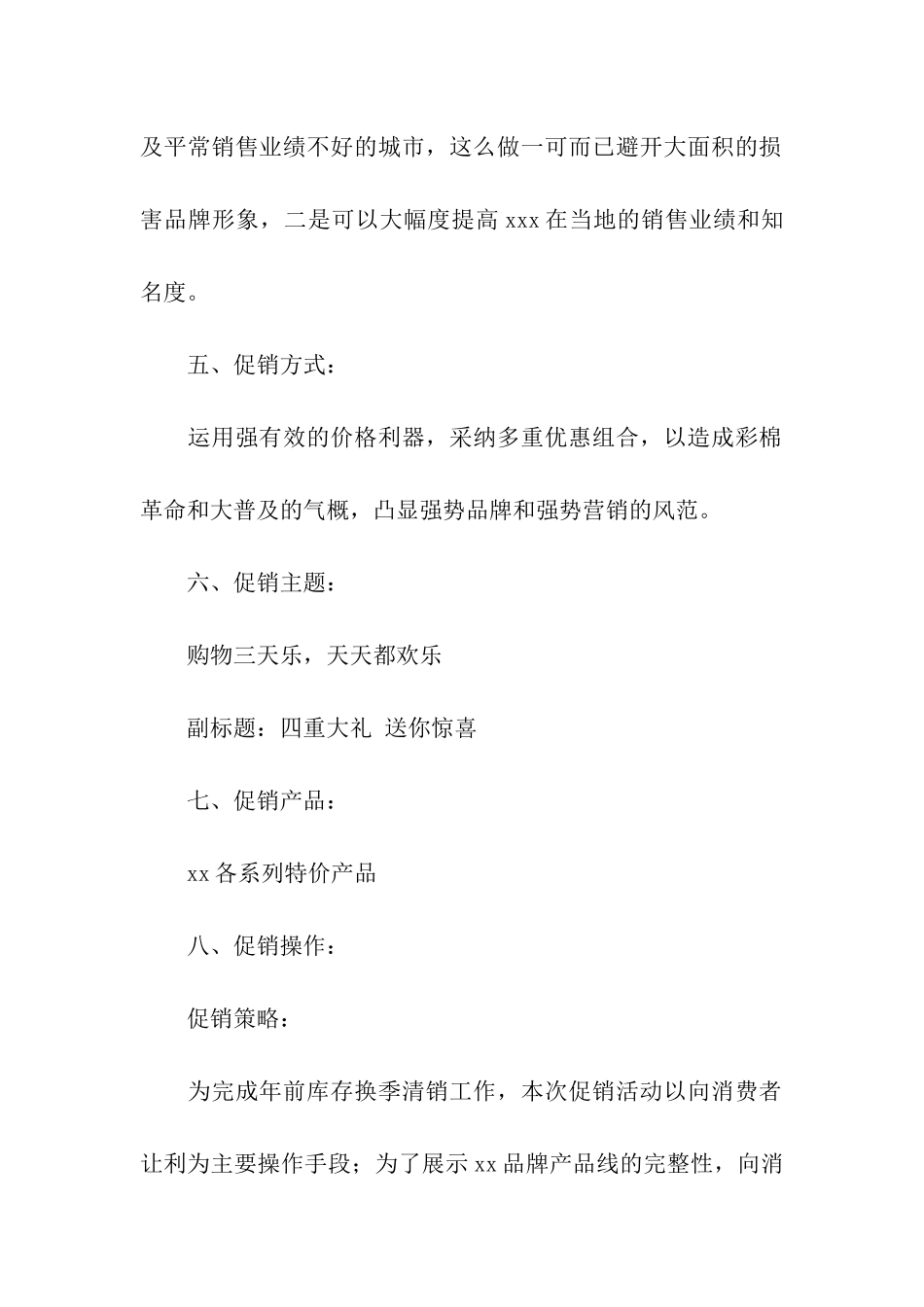 五一服装店活动方案2024_第2页