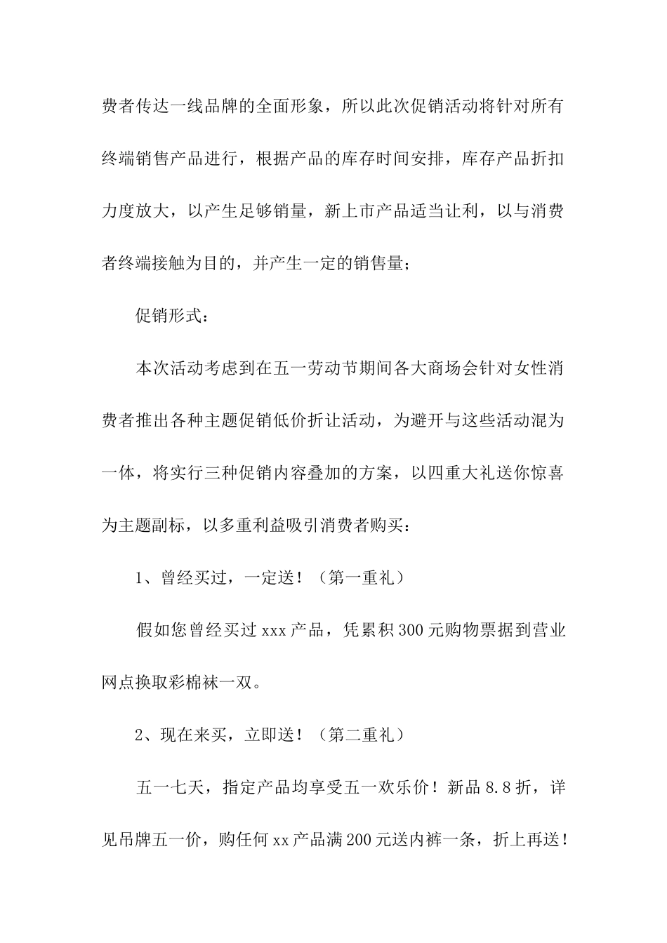 五一服装店活动方案2024_第3页