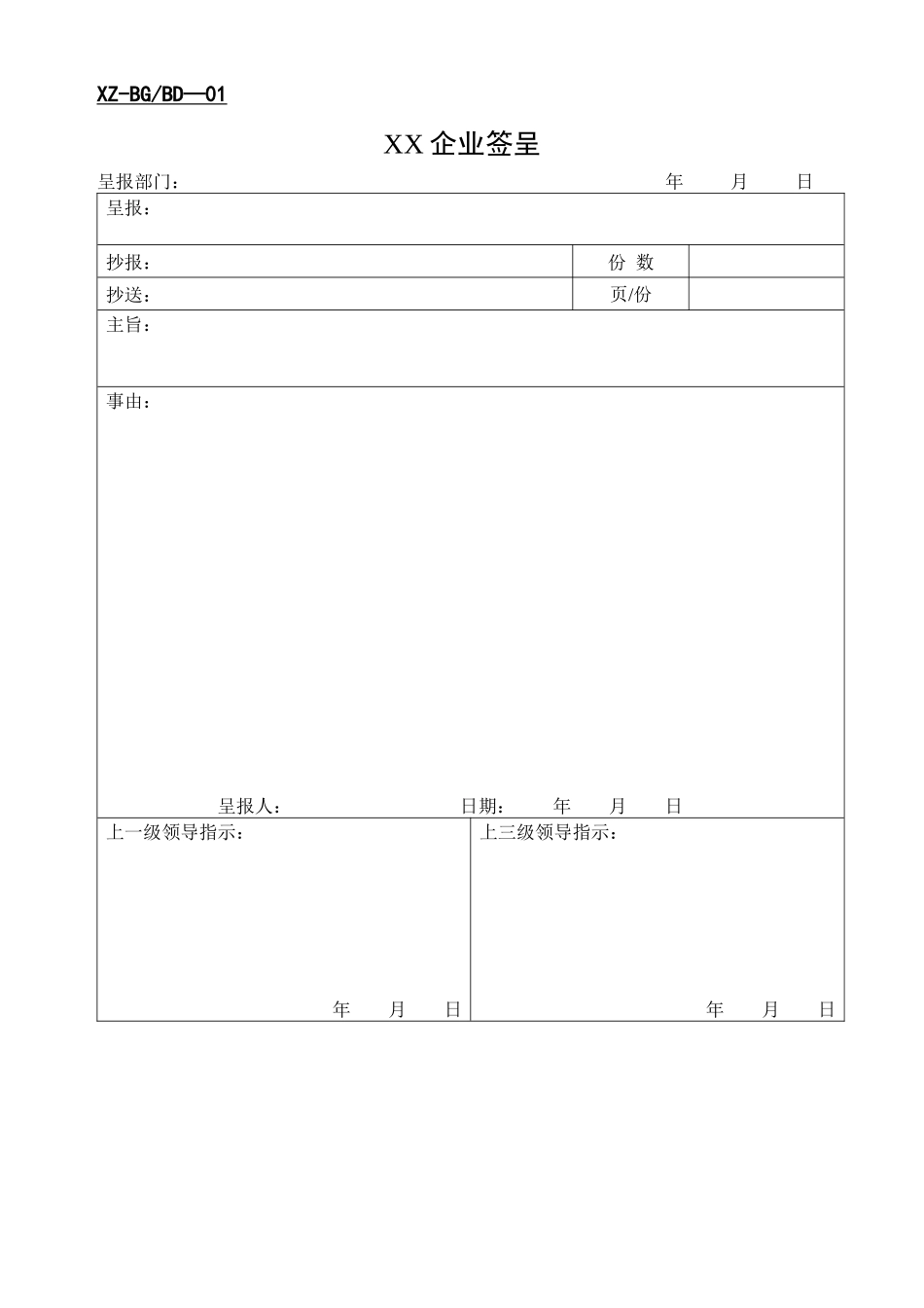 2025年办公室全套表格大全_第1页