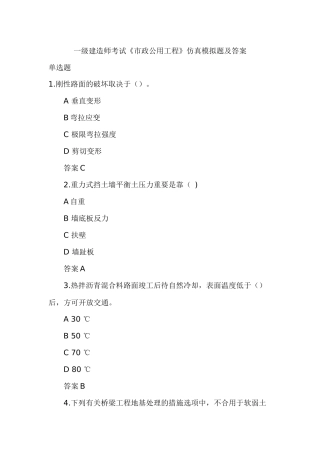 2025年一级建造师考试《市政公用工程》仿真模拟题及答案