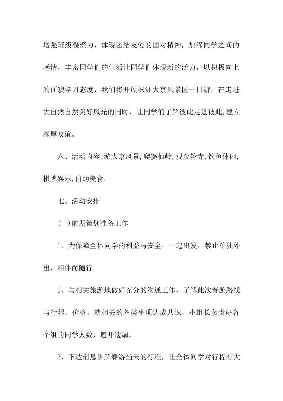 五一期间景区志愿者活动方案_第3页