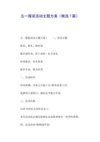 五一服装活动主题方案