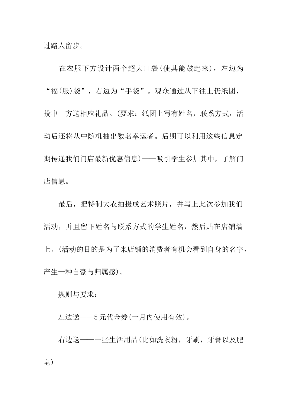 五一服装活动创意方案_第2页
