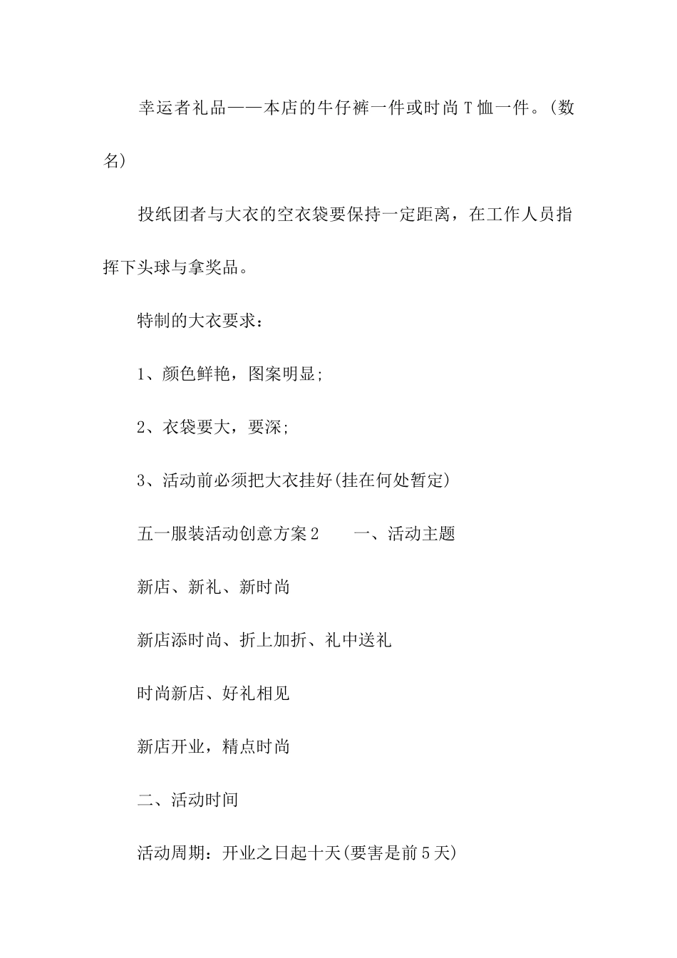五一服装活动创意方案_第3页