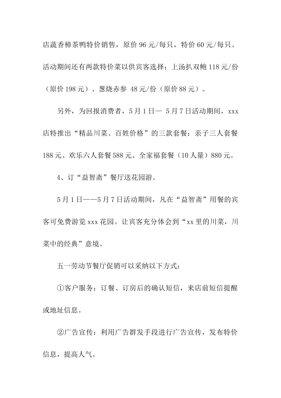 五一期间餐饮营销活动方案_第2页
