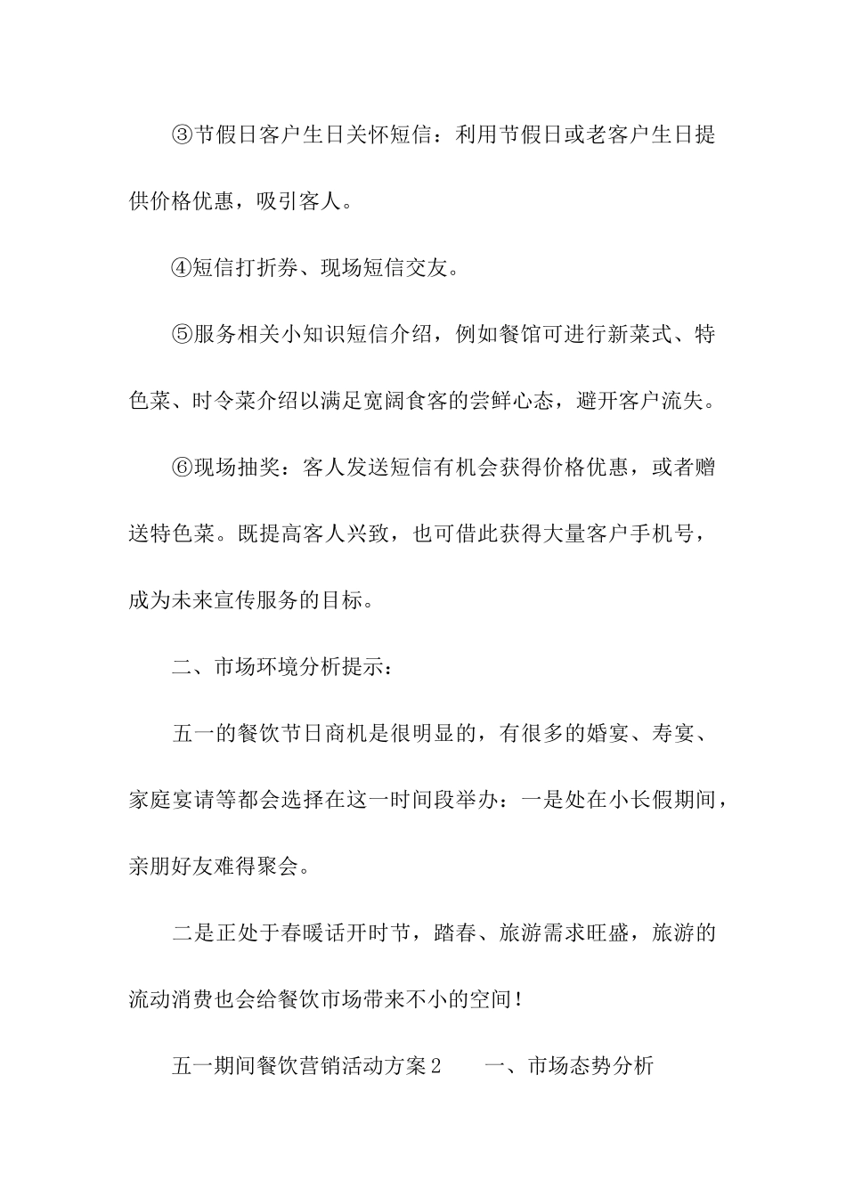 五一期间餐饮营销活动方案_第3页