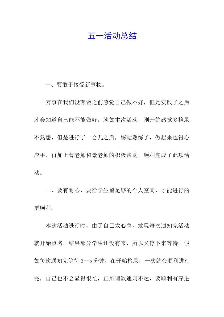 五一活动总结_第1页