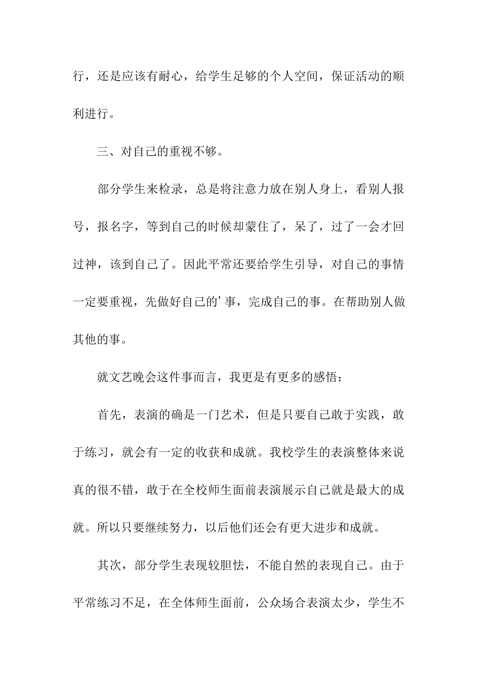 五一活动总结_第2页