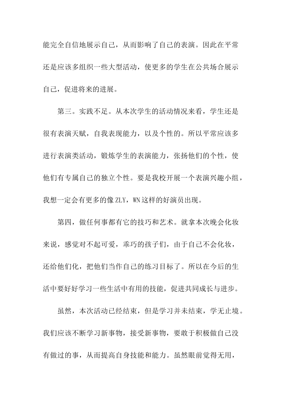 五一活动总结_第3页