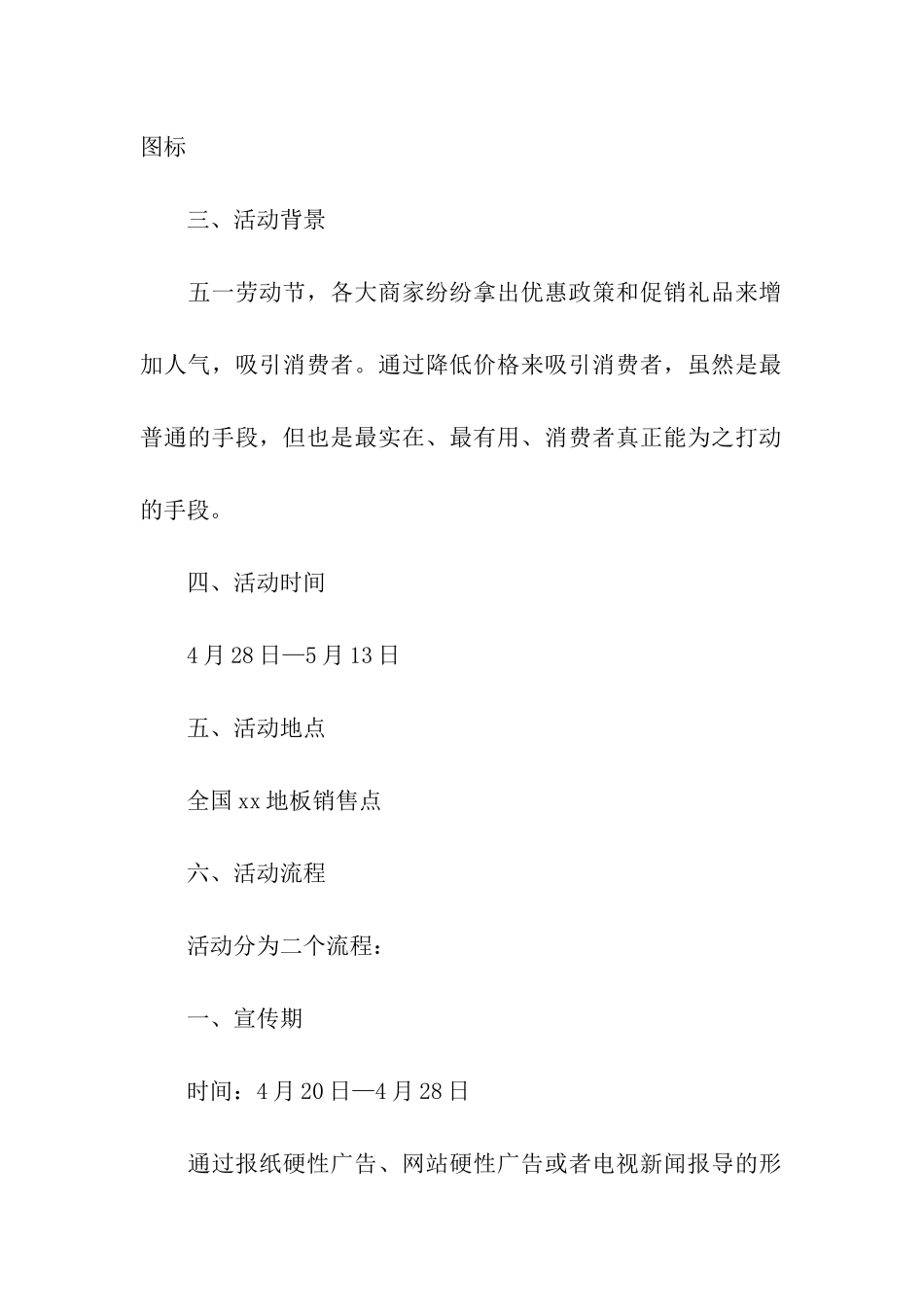 五一活动建材主题方案_第2页