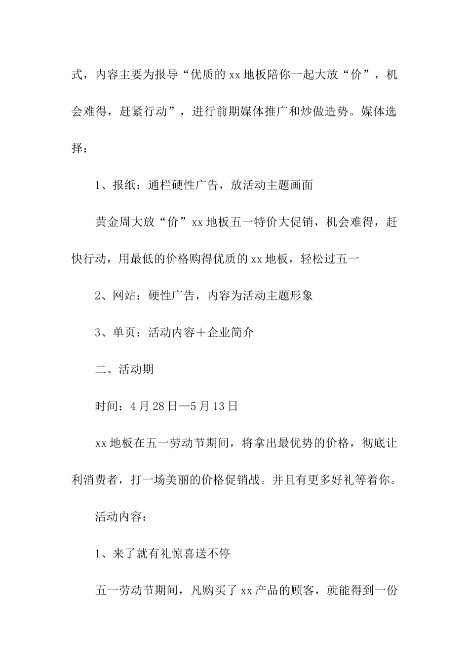 五一活动建材主题方案_第3页