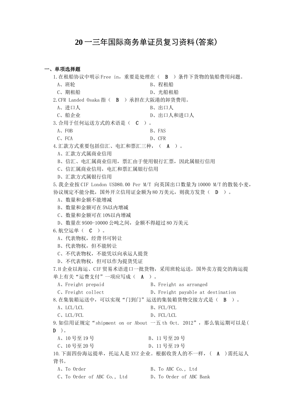 2025年国际商务单证员复习范本答案_第1页