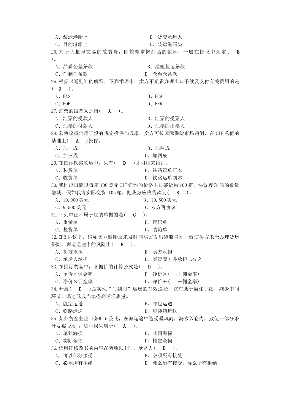 2025年国际商务单证员复习范本答案_第3页