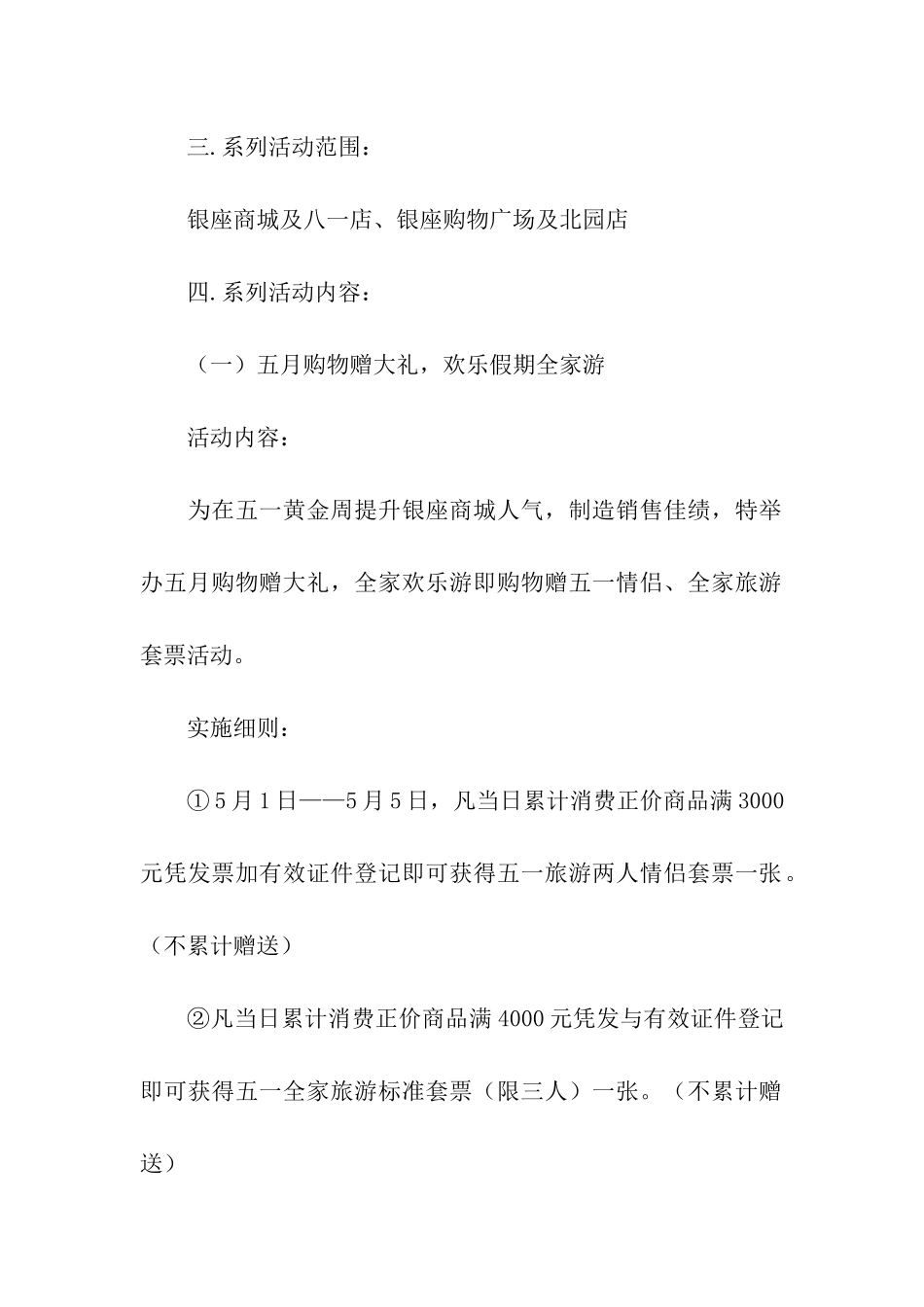 五一活动的促销方案_第2页