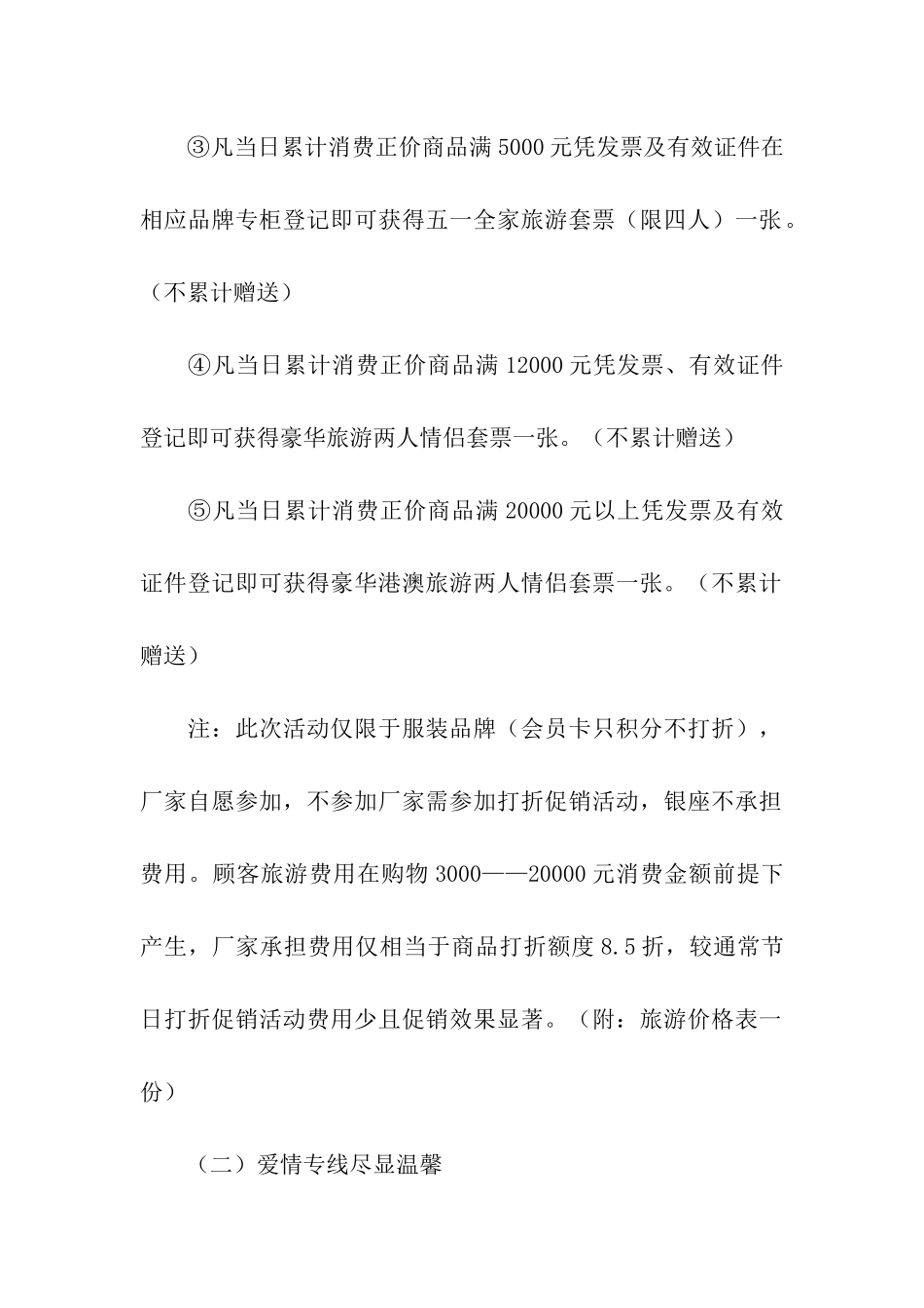 五一活动的促销方案_第3页