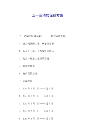 五一活动的促销方案