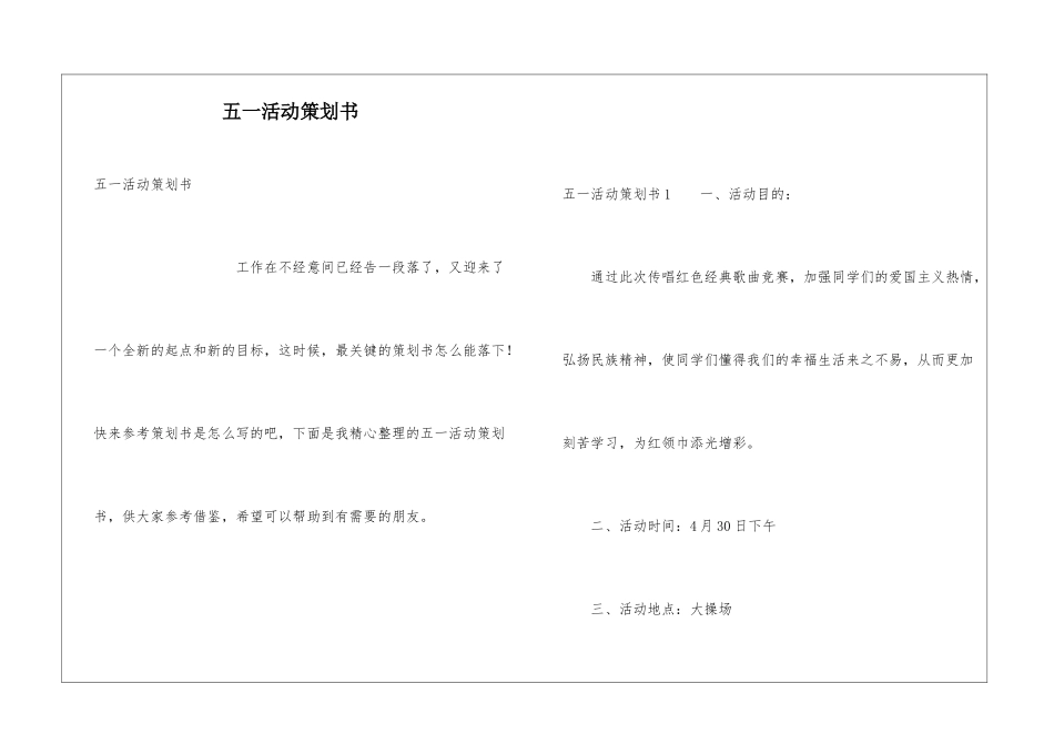 五一活动策划书_第1页