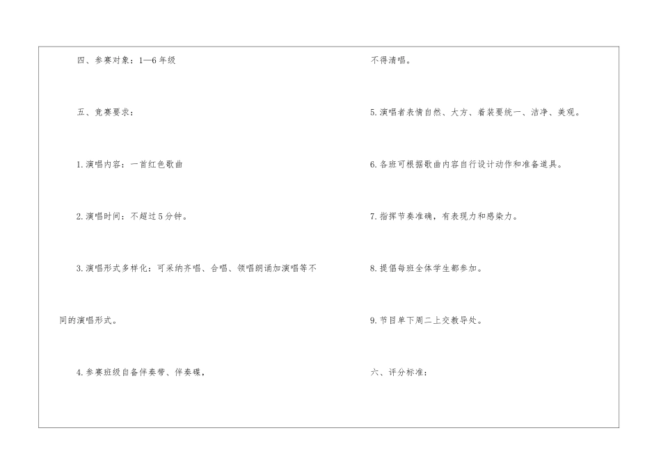 五一活动策划书_第2页